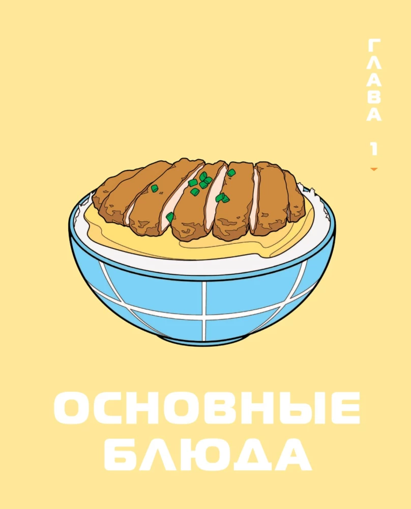 Rezepte aus Anime. Koche kultige Gerichte deiner Lieblingshelden!