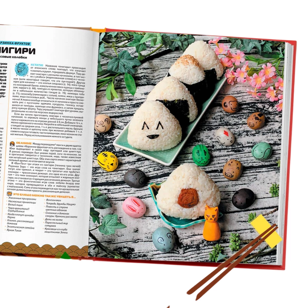 Rezepte aus Anime. Koche kultige Gerichte deiner Lieblingshelden!