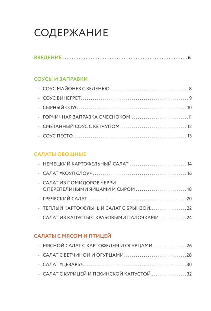 Valmistame salateid. Parimate retseptide kogumik