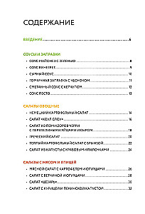 Valmistame salateid. Parimate retseptide kogumik