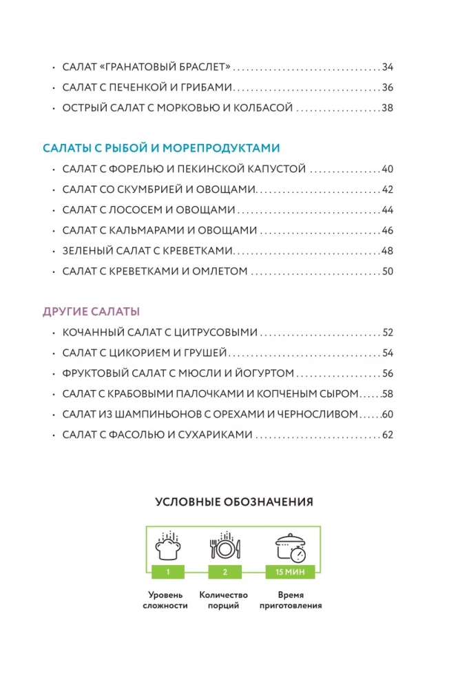 Valmistame salateid. Parimate retseptide kogumik