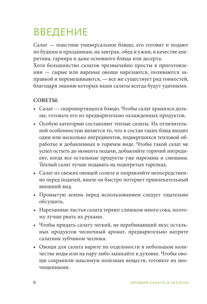Valmistame salateid. Parimate retseptide kogumik