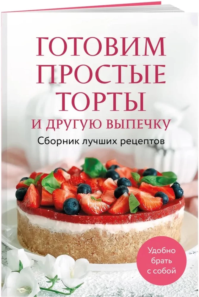 Einfache Kuchen und andere Backwaren zubereiten. Sammlung der besten Rezepte