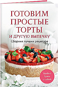 Einfache Kuchen und andere Backwaren zubereiten. Sammlung der besten Rezepte