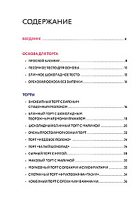 Einfache Kuchen und andere Backwaren zubereiten. Sammlung der besten Rezepte