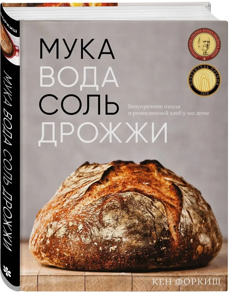 Мука, вода, соль, дрожжи. Безупречные пицца и ремесленный хлеб у вас дома