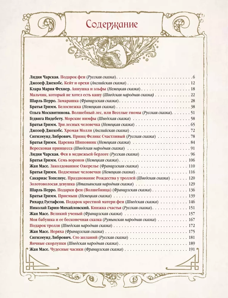 The Best Fairy Tales about Fairies, Elves, Gnomes, Trolls and Other Magical Creatures