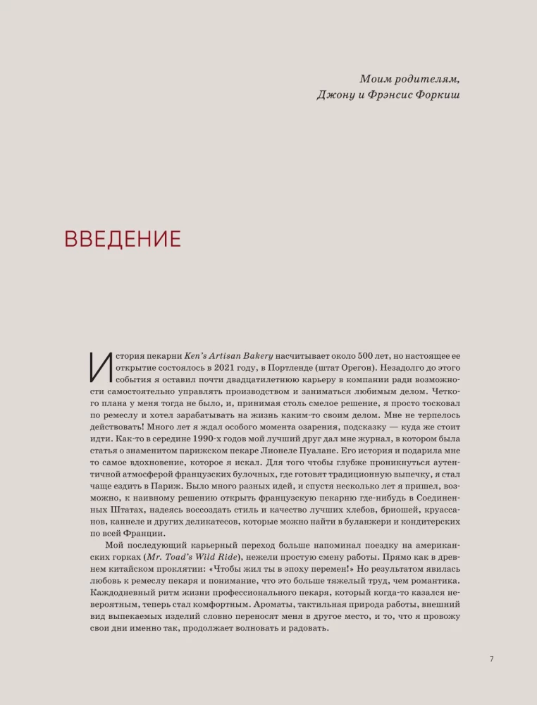 Мука, вода, соль, дрожжи. Безупречные пицца и ремесленный хлеб у вас дома