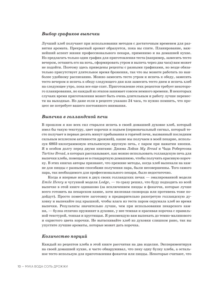 Мука, вода, соль, дрожжи. Безупречные пицца и ремесленный хлеб у вас дома