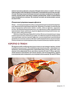 Мука, вода, соль, дрожжи. Безупречные пицца и ремесленный хлеб у вас дома