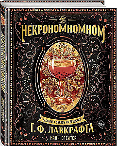 Nekronomnom. Receptai ir apeigos iš H. P. Lovecrafto legendų