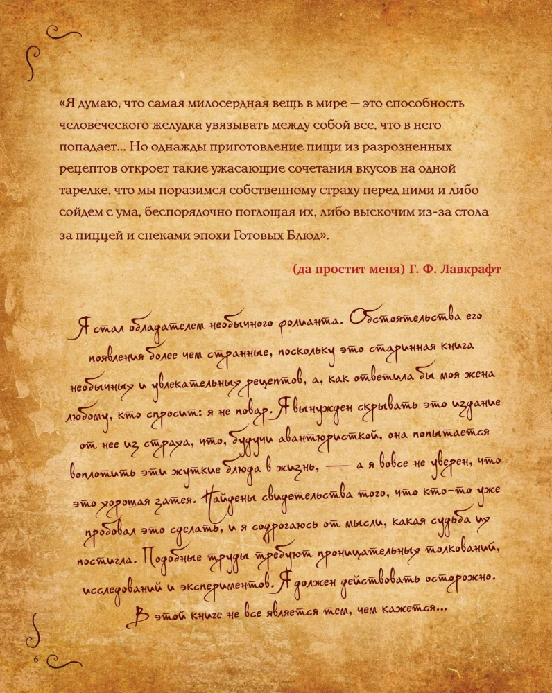 Nekronomnom. Receptai ir apeigos iš H. P. Lovecrafto legendų