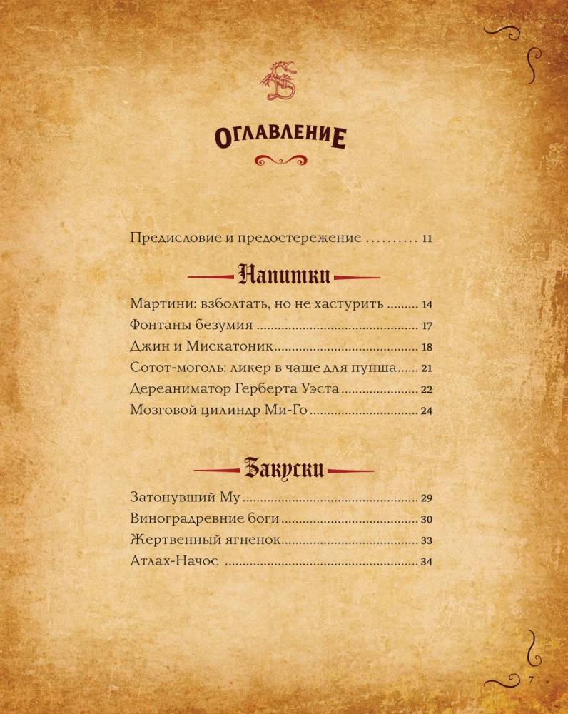 Nekronomnom. Receptai ir apeigos iš H. P. Lovecrafto legendų