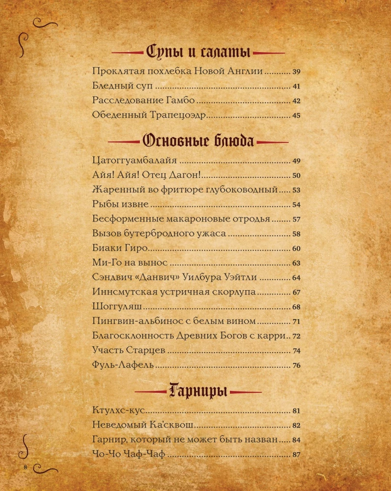 Nekronomnom. Receptai ir apeigos iš H. P. Lovecrafto legendų