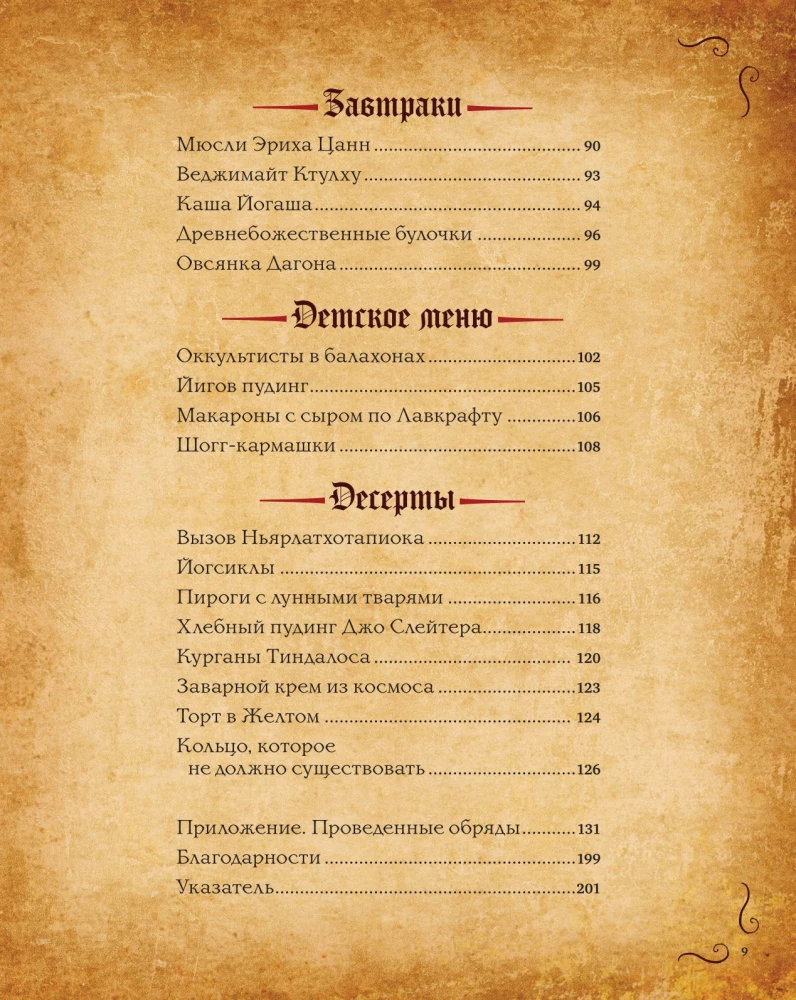 Nekronomnom. Receptai ir apeigos iš H. P. Lovecrafto legendų