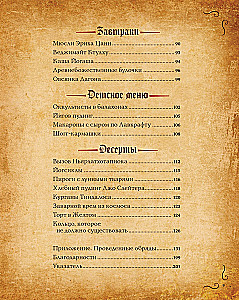 Nekronomnom. Receptai ir apeigos iš H. P. Lovecrafto legendų