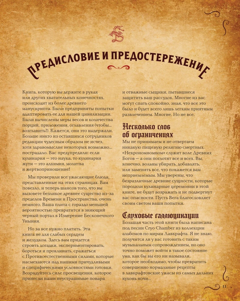 Nekronomnom. Receptai ir apeigos iš H. P. Lovecrafto legendų