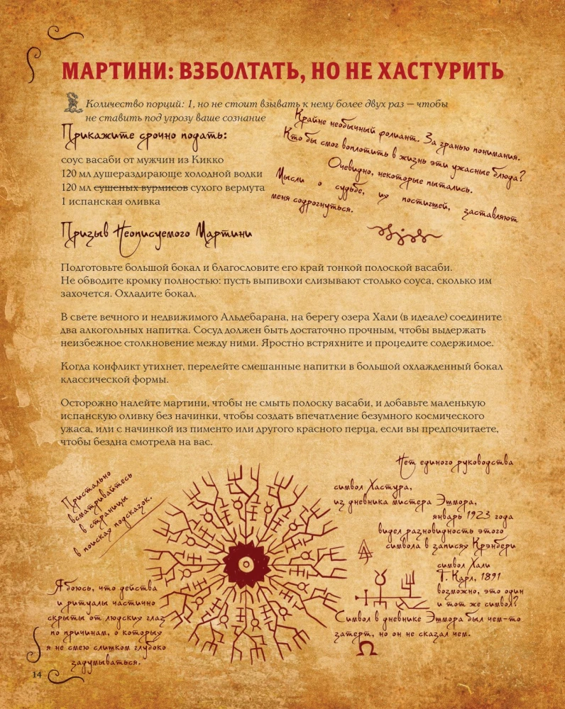 Nekronomnom. Receptai ir apeigos iš H. P. Lovecrafto legendų