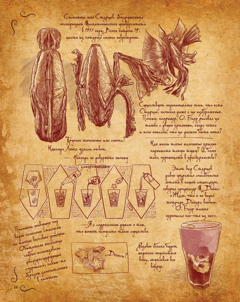 Nekronomnom. Receptai ir apeigos iš H. P. Lovecrafto legendų