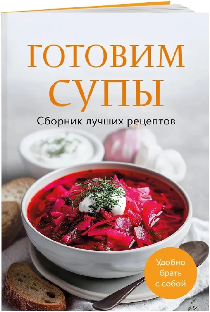Przygotowujemy zupy. Zbiór najlepszych przepisów