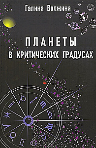 Planety w krytycznych stopniach