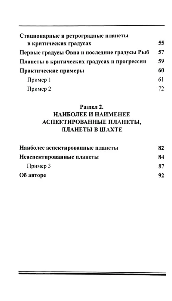 Planety w krytycznych stopniach