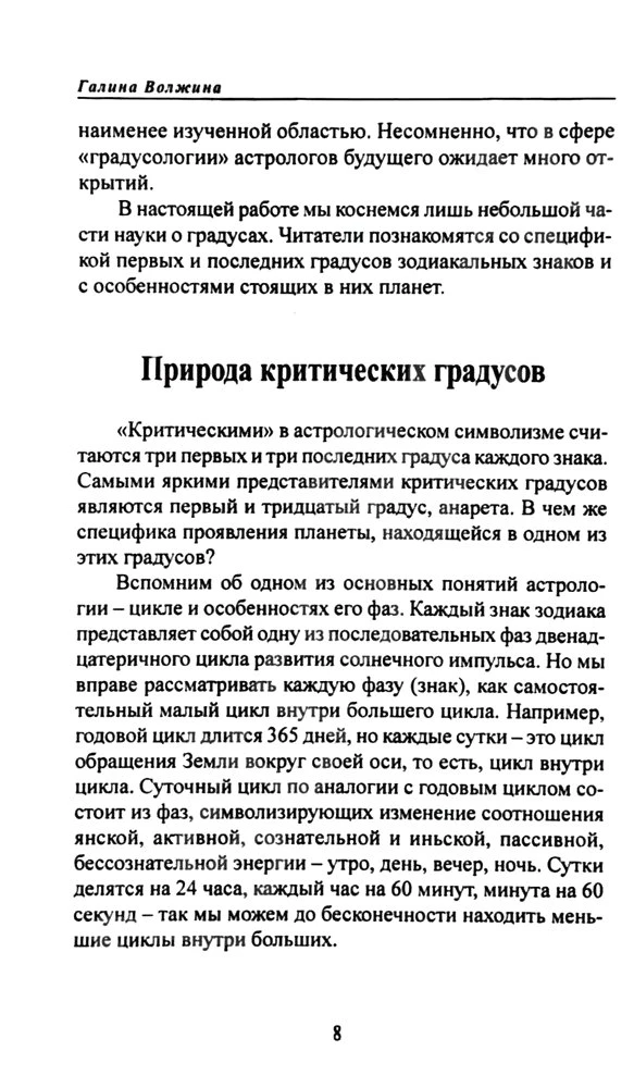 Planety w krytycznych stopniach