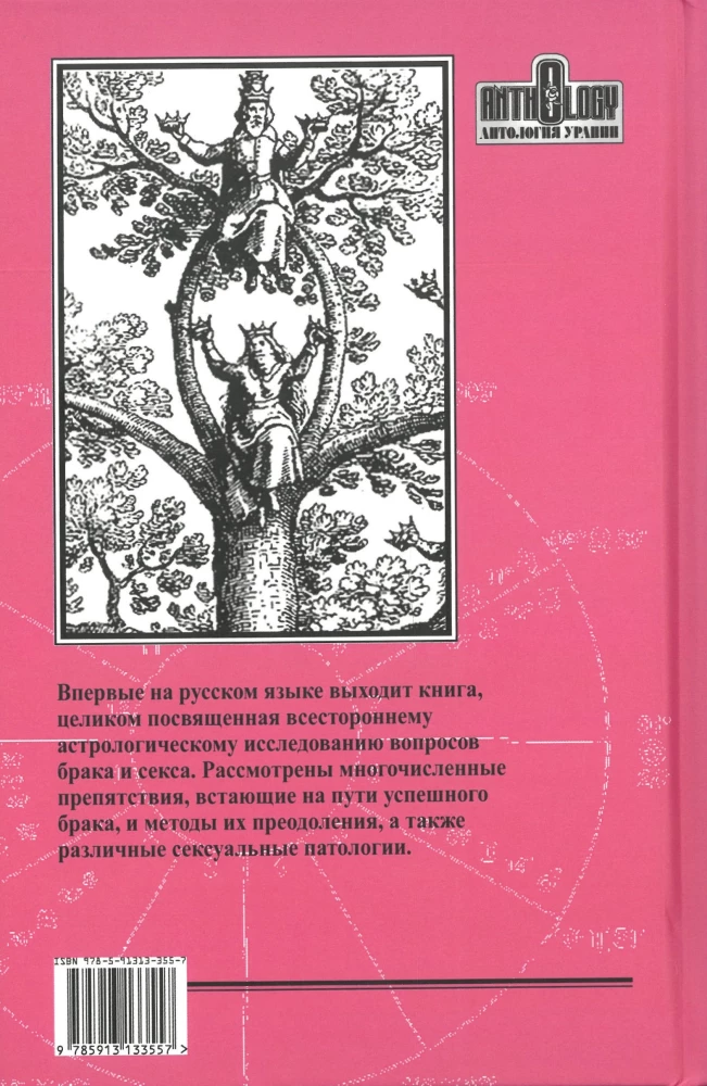 Astrologie, Sex und Ehe