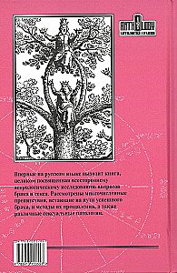 Astrologie, Sex und Ehe