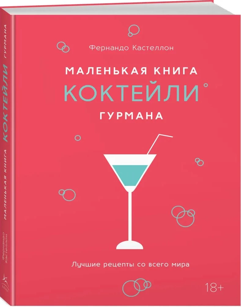 Mazā grāmata gardēžiem. Kokteiļi