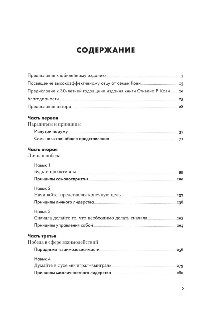 Семь навыков высокоэффективных людей. Мощные инструменты развития личности