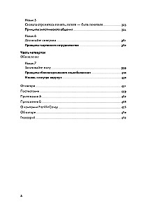 Семь навыков высокоэффективных людей. Мощные инструменты развития личности
