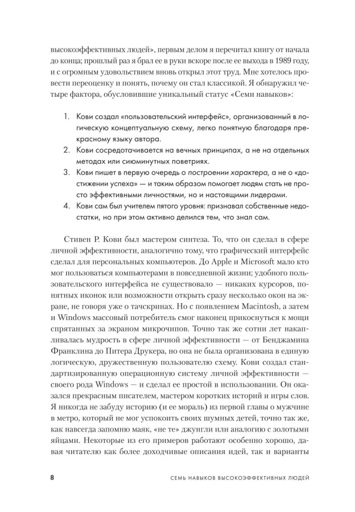 Семь навыков высокоэффективных людей. Мощные инструменты развития личности