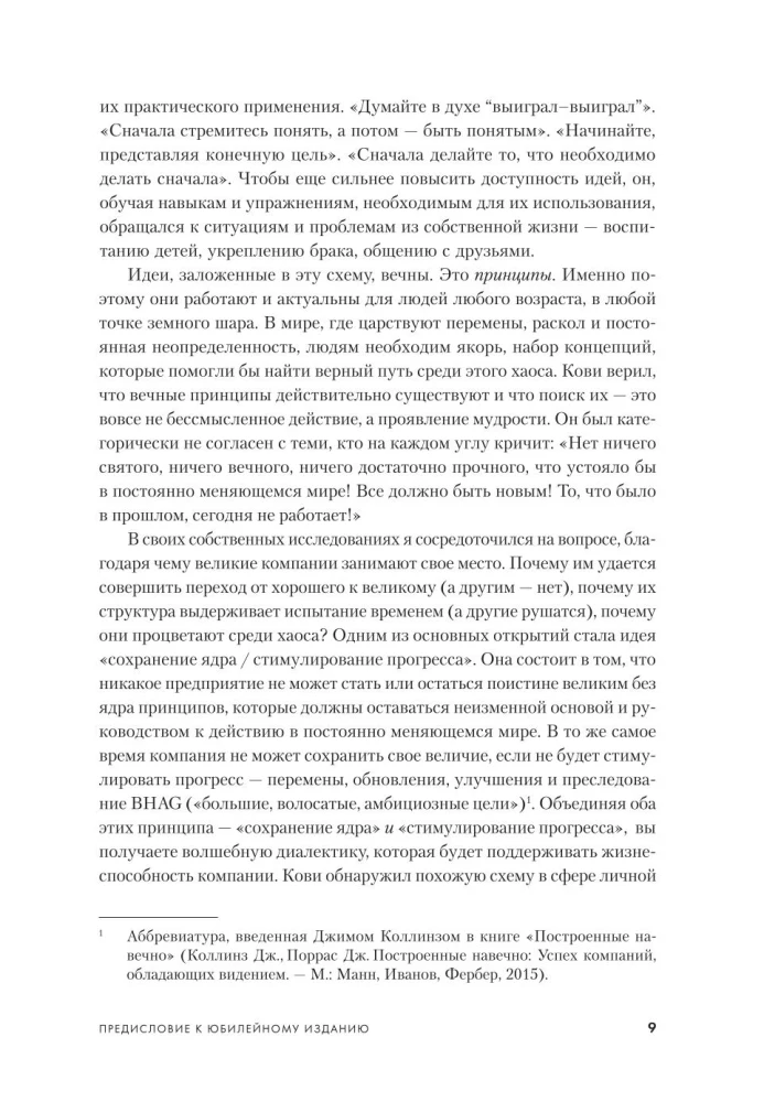 Семь навыков высокоэффективных людей. Мощные инструменты развития личности