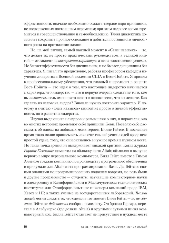 Семь навыков высокоэффективных людей. Мощные инструменты развития личности