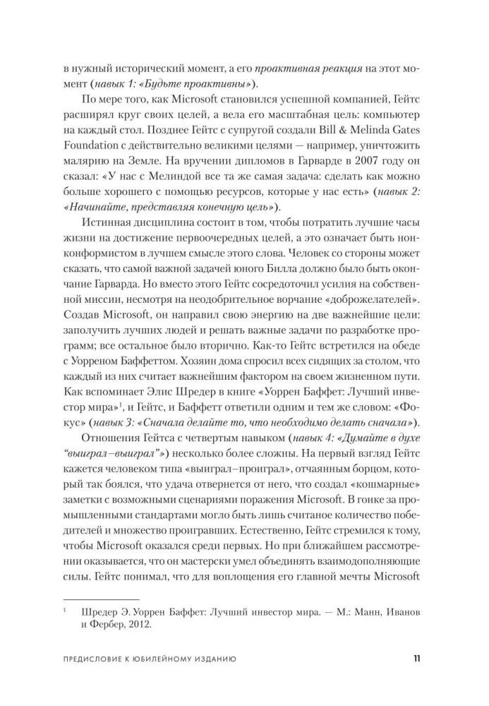 Семь навыков высокоэффективных людей. Мощные инструменты развития личности