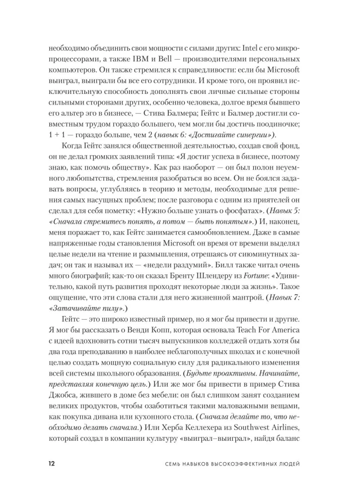 Семь навыков высокоэффективных людей. Мощные инструменты развития личности