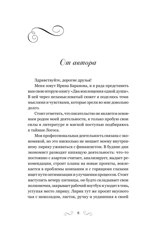Два воплощения одной души