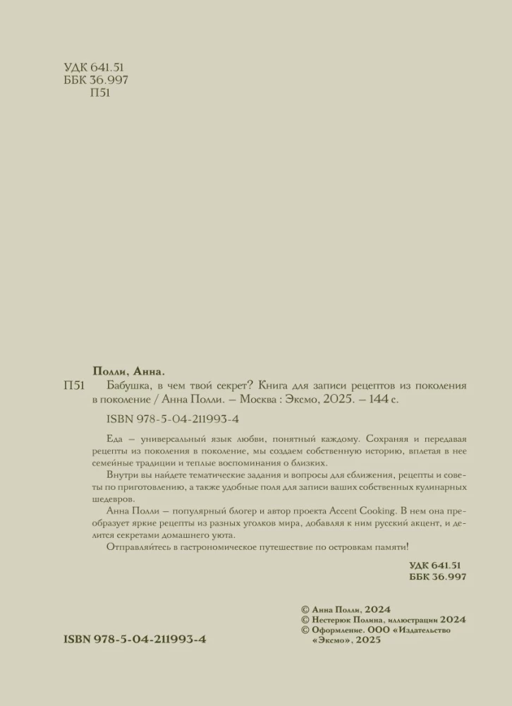 Močiutė, koks tavo paslaptis? Knyga receptų įrašymui iš kartos į kartą