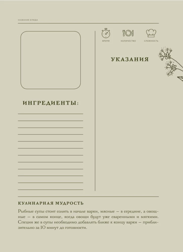 Močiutė, koks tavo paslaptis? Knyga receptų įrašymui iš kartos į kartą