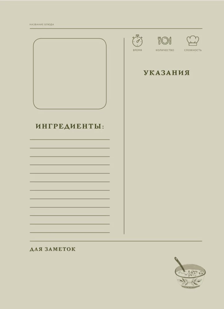 Močiutė, koks tavo paslaptis? Knyga receptų įrašymui iš kartos į kartą
