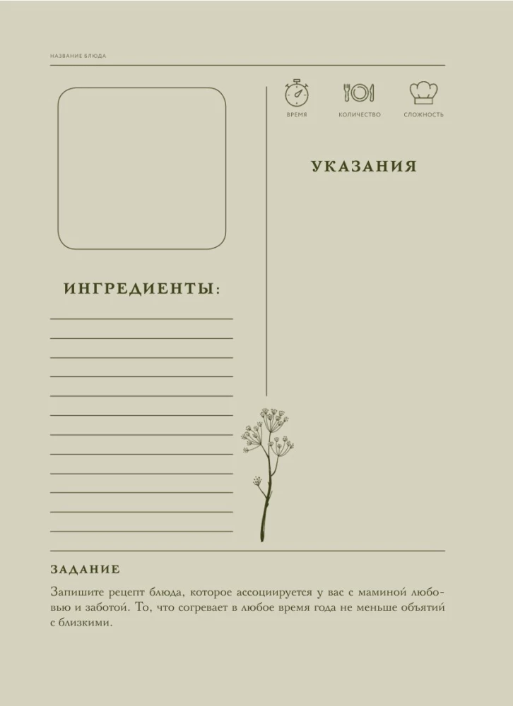Močiutė, koks tavo paslaptis? Knyga receptų įrašymui iš kartos į kartą