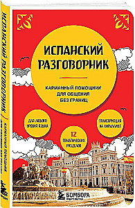 Spanischer Gesprächsführer