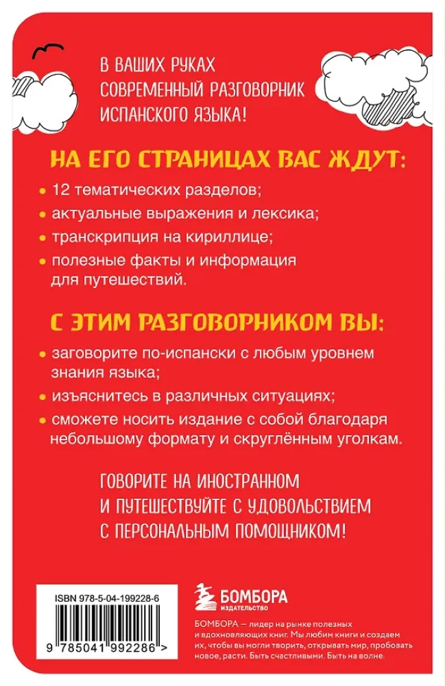 Spanischer Gesprächsführer