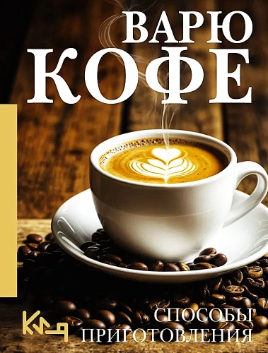 I Brew Coffee. Methods of Preparation