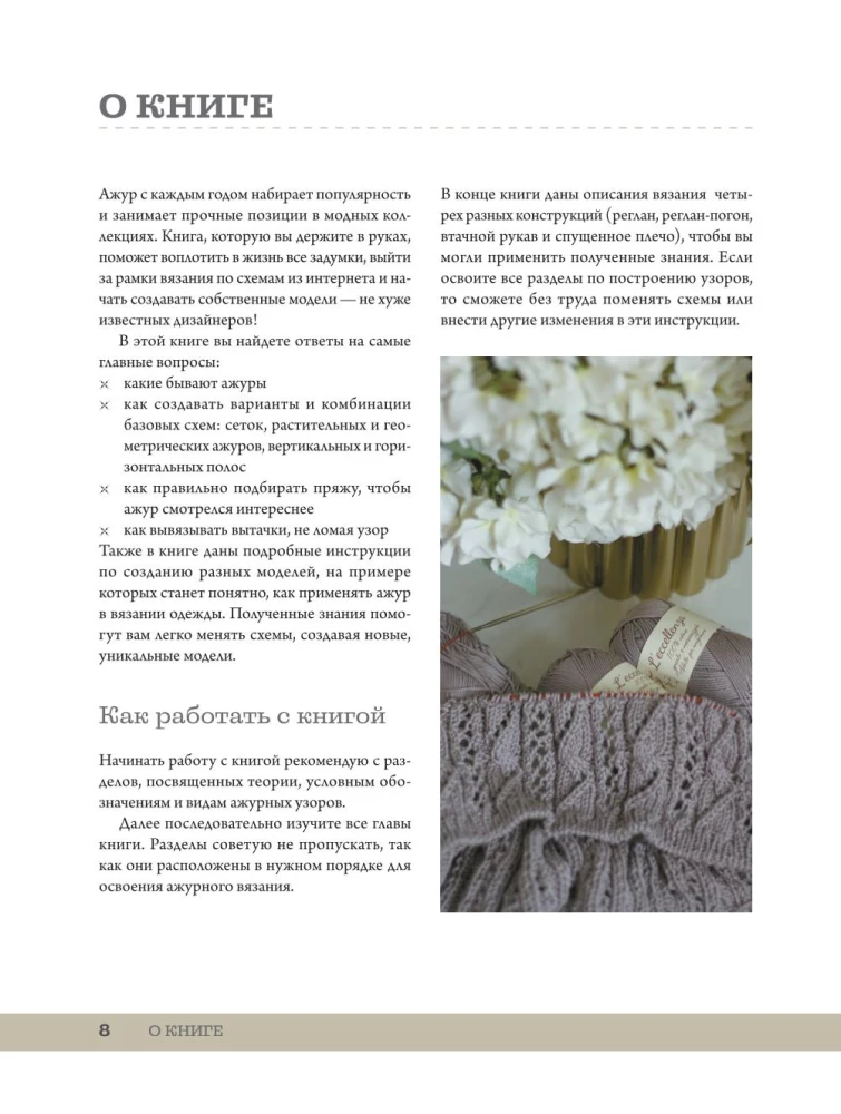 Lace Knitting from A to Z. From Pattern to Outfit. Complete Practical Guide