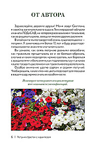 Petunia. A Flower with Character. A Cheat Sheet-Tracker for Growing Floral Waterfalls