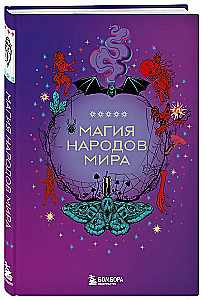 Magia narodów świata