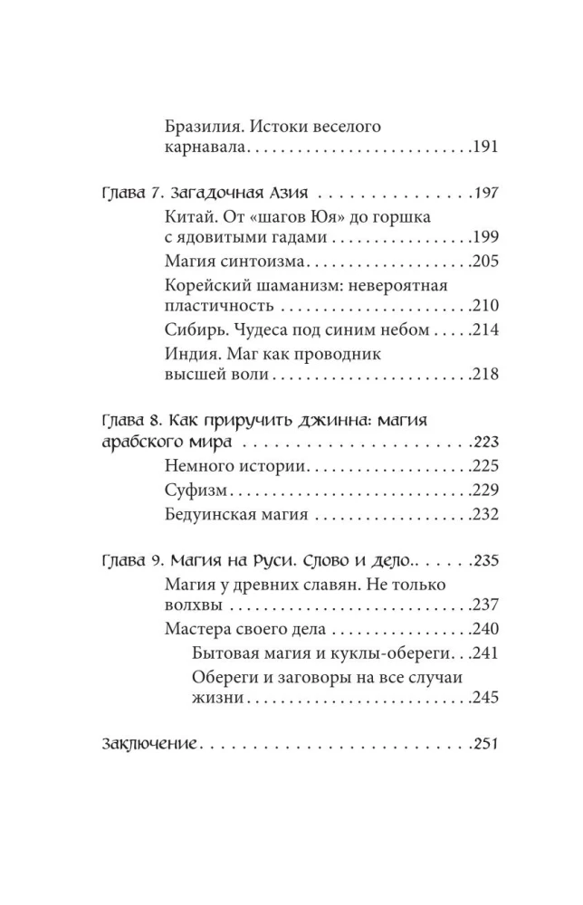 Magia narodów świata