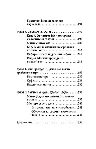 Magia narodów świata